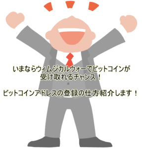 スマホアプリ ウィムジカルウォー Btcアドレス登録方法を詳しく解説 スマホアプリ ウィムジカルウォー Btcアドレス登録方法を詳しく解説