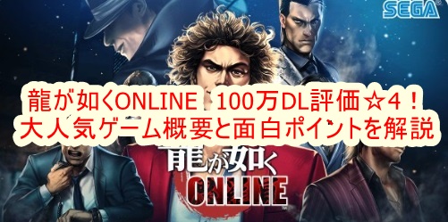 龍が如くオンライン攻略 2 1ダイヤを無課金で受け取る方法紹介 龍が如くオンライン攻略 2 1ダイヤを無課金で受け取る方法紹介