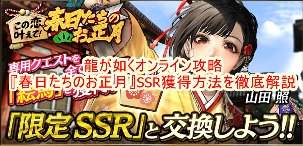 龍オン攻略 大陸からの刺客 新ssrキャラは龍オン4からエド 谷村 伊達が登場