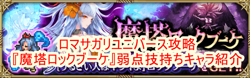 ロマサガリユニバース攻略 【ロマサガ リユニバース】2.5周年制圧戦ボスのアシュラ攻略!!2ターン周回!!#Shorts【ロマサガRS】