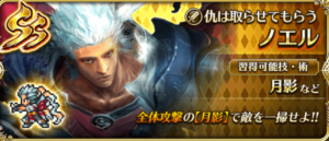 ロマサガリユニバース攻略 プラチナガチャ 無課金で入手できるキャラすべて紹介