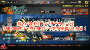 龍オン イベント攻略まとめ これであなたも龍オンマスター 龍オン イベント攻略まとめ これであなたも龍オンマスター