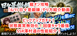 龍オン攻略 6 11日々是鍛錬 状態異常無効化 回復キャラ最強ssr澤村遥の性能紹介 龍オン攻略 6 11日々是鍛錬 状態異常無効化 回復キャラ最強ssr澤村遥の性能紹介