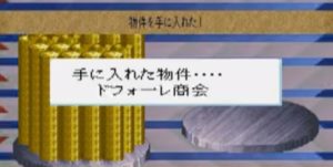 ロマサガ3リメイク攻略 トレード ドフォーレ商会攻略は 時代の風