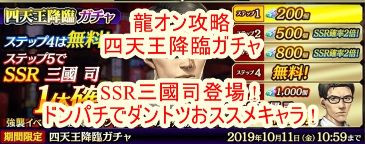 龍オン攻略 四天王降臨ガチャ Ssr三國司登場 ドンパチで重宝するキャラ間違いなし 龍オン攻略 四天王降臨ガチャ Ssr三國司登場 ドンパチで重宝するキャラ間違いなし