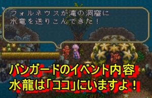 ロマサガ3リメイク攻略 バンガードのイベント内容 最果ての島が無くなる前にボストンを仲間にしょう