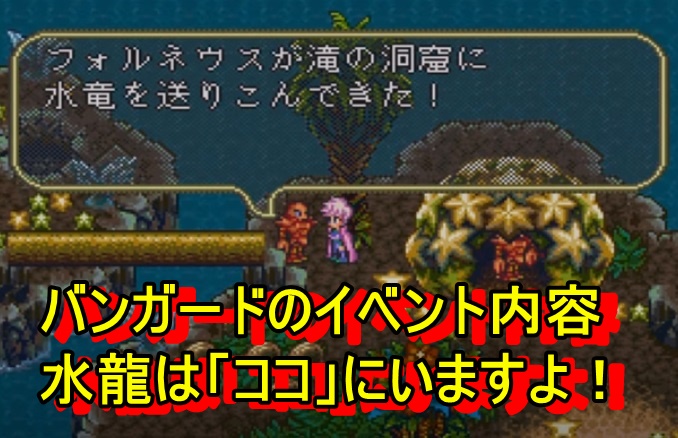 ロマサガ3リメイク攻略 バンガードのイベント内容 最果ての島が無くなる前にボストンを仲間にしょう