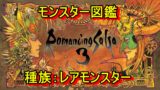 ロマサガ3リメイク攻略 マスコンバット攻略 疾風陣 情報操作が最強 ロマサガ3リメイク攻略 マスコンバット攻略 疾風陣 情報操作が最強