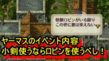 ロマサガ3リメイク 武器別 技 わざ 一覧表 を紹介