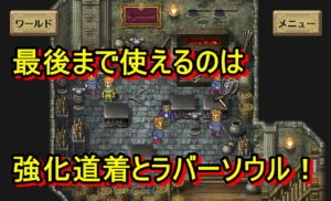 ロマサガ3攻略 武器 防具開発 最後まで使えるおススメ開発は強化道着とラバーソウル