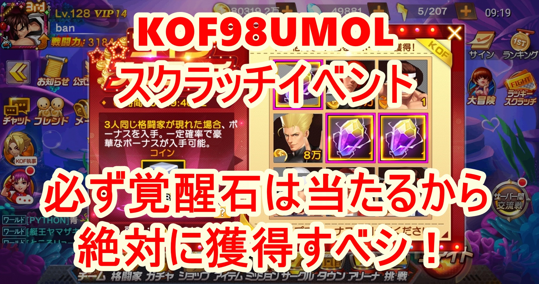 Kof98umol スクラッチイベント 必ず覚醒石は当たるから絶対に獲得すべシ