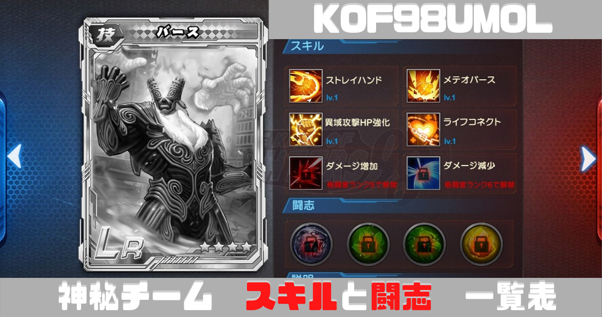 Kof98umol攻略 闘志とスキル一覧表 アーデルハイド 紫苑 バース Kof98umol攻略 闘志とスキル一覧表 アーデルハイド 紫苑 バース