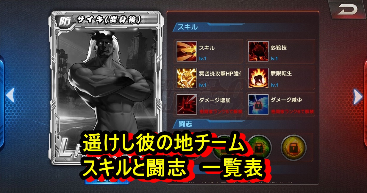 Kof98umol攻略 サイキ ムカイ マガキ サイキ 変身後 の 闘志 と スキル Kof98umol攻略 サイキ ムカイ マガキ サイキ 変身後 の 闘志 と スキル