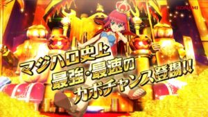 【パチスロ】マジハロシリーズ 歴代機械割ランキング！