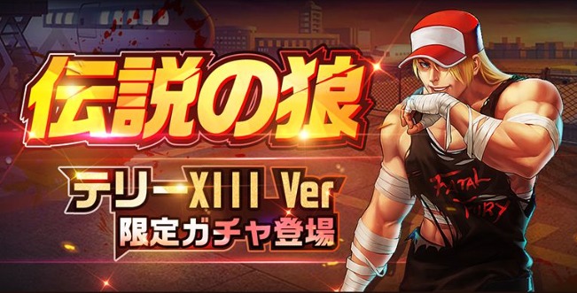 Kof98umol 2020年11月公式イベント テリーxiii登場