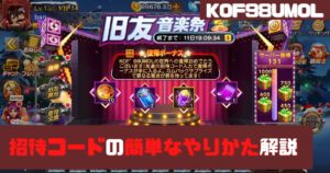 Kof98umol 攻略まとめ Kof98umolマスターへの道