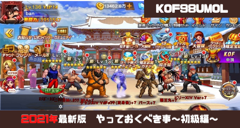 Kof98umol 攻略 21年最新版 やっておくべき事 初級編