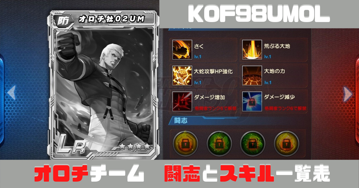 Kof98umol 闘志とスキル オロチクリス02um オロチシェルミー02um オロチ社02um