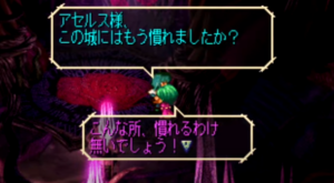 サガフロンティアリメイク ストーリーイベント アセルス編 妖魔ルート サガフロンティアリメイク ストーリーイベント アセルス編 妖魔ルート