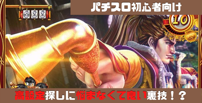 パチスロ 初心者おススメ 悩まなくて良い パチ スロ合同イベント時の簡単な攻略法 パチスロ 初心者おススメ 悩まなくて良い パチ スロ合同イベント時の簡単な攻略法