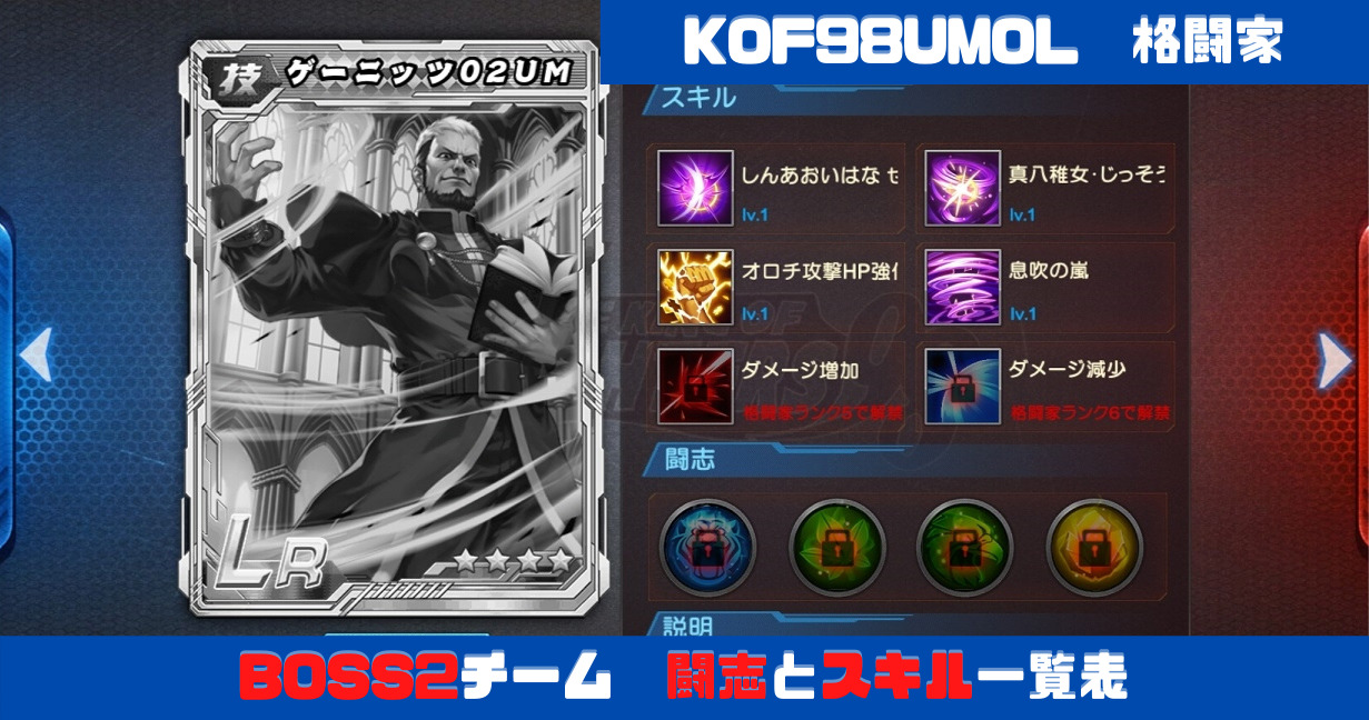 Kof98umol 闘志とスキル ゲーニッツ02um ギースxiv Kof98umol 闘志とスキル ゲーニッツ02um ギースxiv