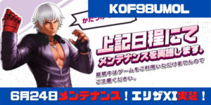 Kof 98 Umol 攻略ブログまとめマグナム