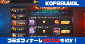 Kof98umol 攻略まとめ Kof98umolマスターへの道