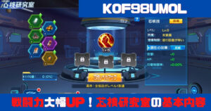Kof 98 Umol 攻略ブログまとめマグナム