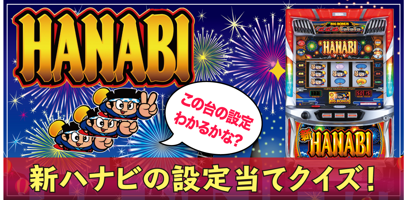 Amazon | 新ハナビ 中古パチスロ実機 (ノーマルセット
