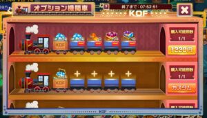 Kof98umol 6000円もお得にダイヤ購入できる オプション機関車 報酬一覧表