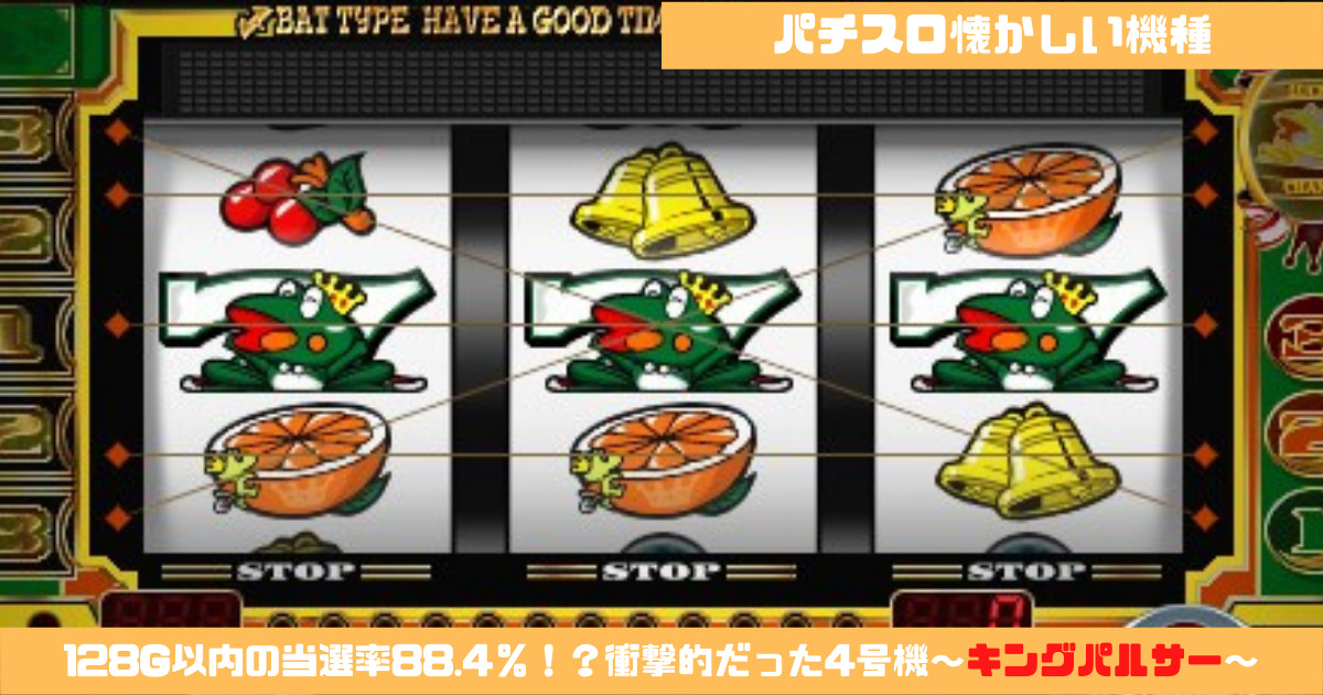 パチスロ実機 4号機 山佐 キングパルサー ジャンク 部品取り