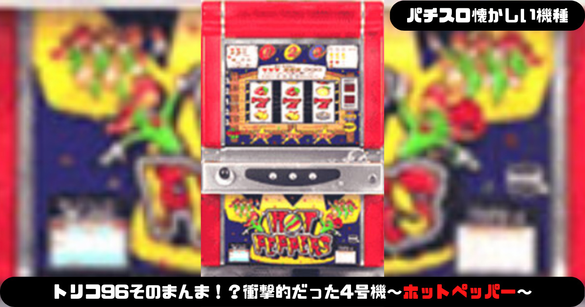 激レア！ 1992年 パチスロ完全攻略事典 PART10 (パチンコファン4