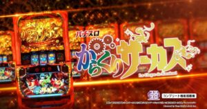 ｅ／Ｌからくりサーカス　　横長立て看板　　パネル e／Lからくりサーカス 横長立て看板 パネル